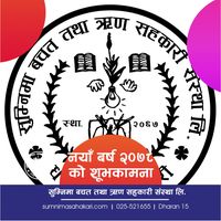 Sahakari Akhabar